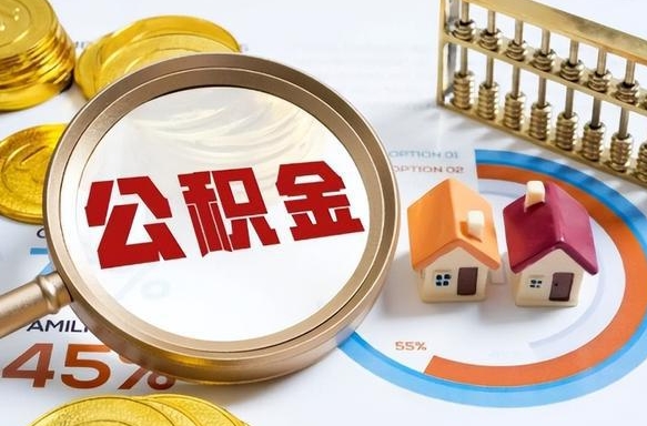 沈丘失业了可以提取全部公积金吗（失业了可以提取住房公积金吗）